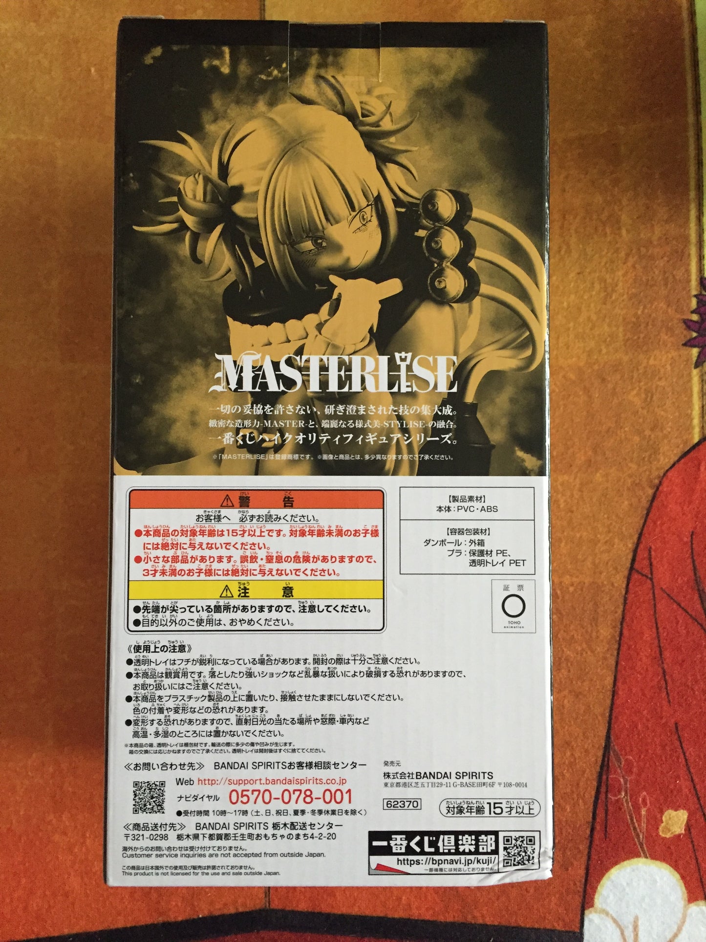 Toga Himiko prize C, H & Last One + Chifuyu Ichiban Kuji