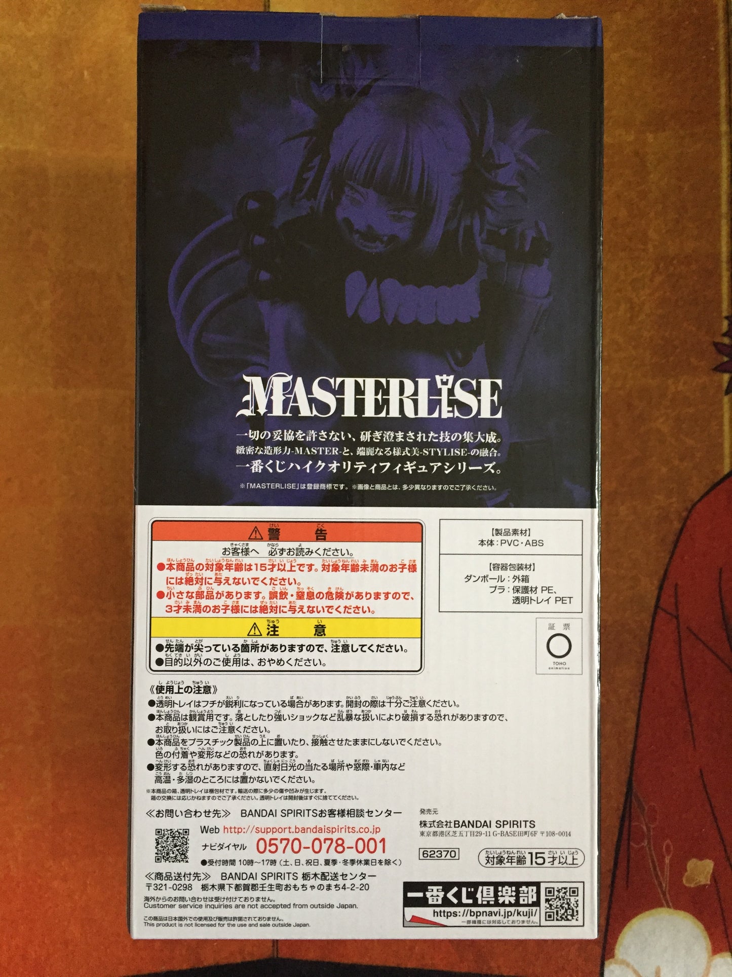Toga Himiko prize C, H & Last One + Chifuyu Ichiban Kuji