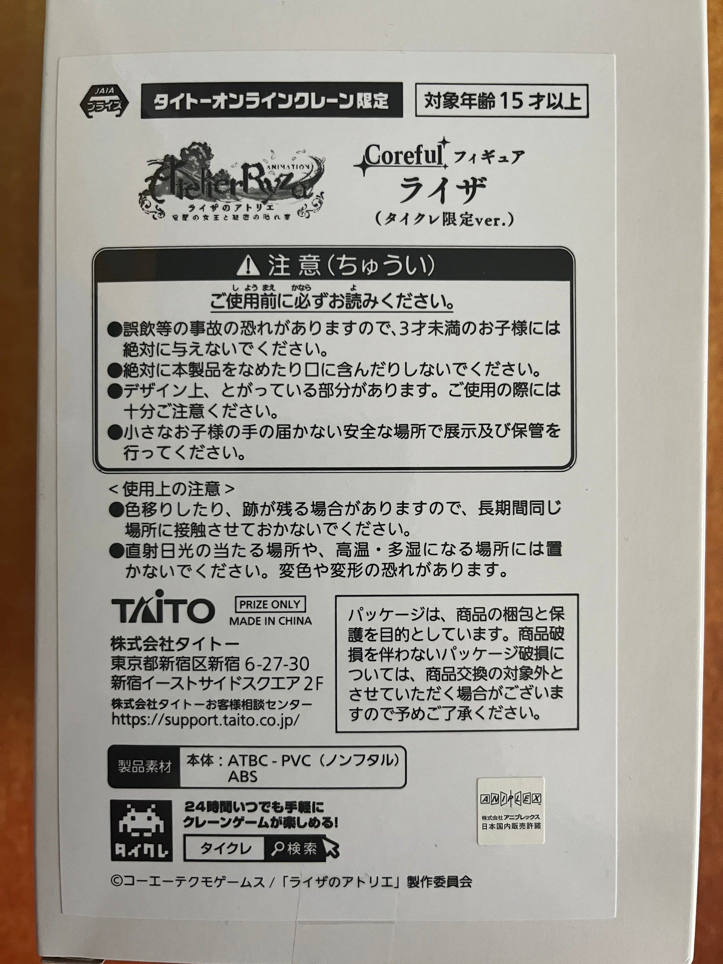 Reisalin "Ryza" Stout Atelier Ryza Coreful Taito Online Crane Game Exclusive version
