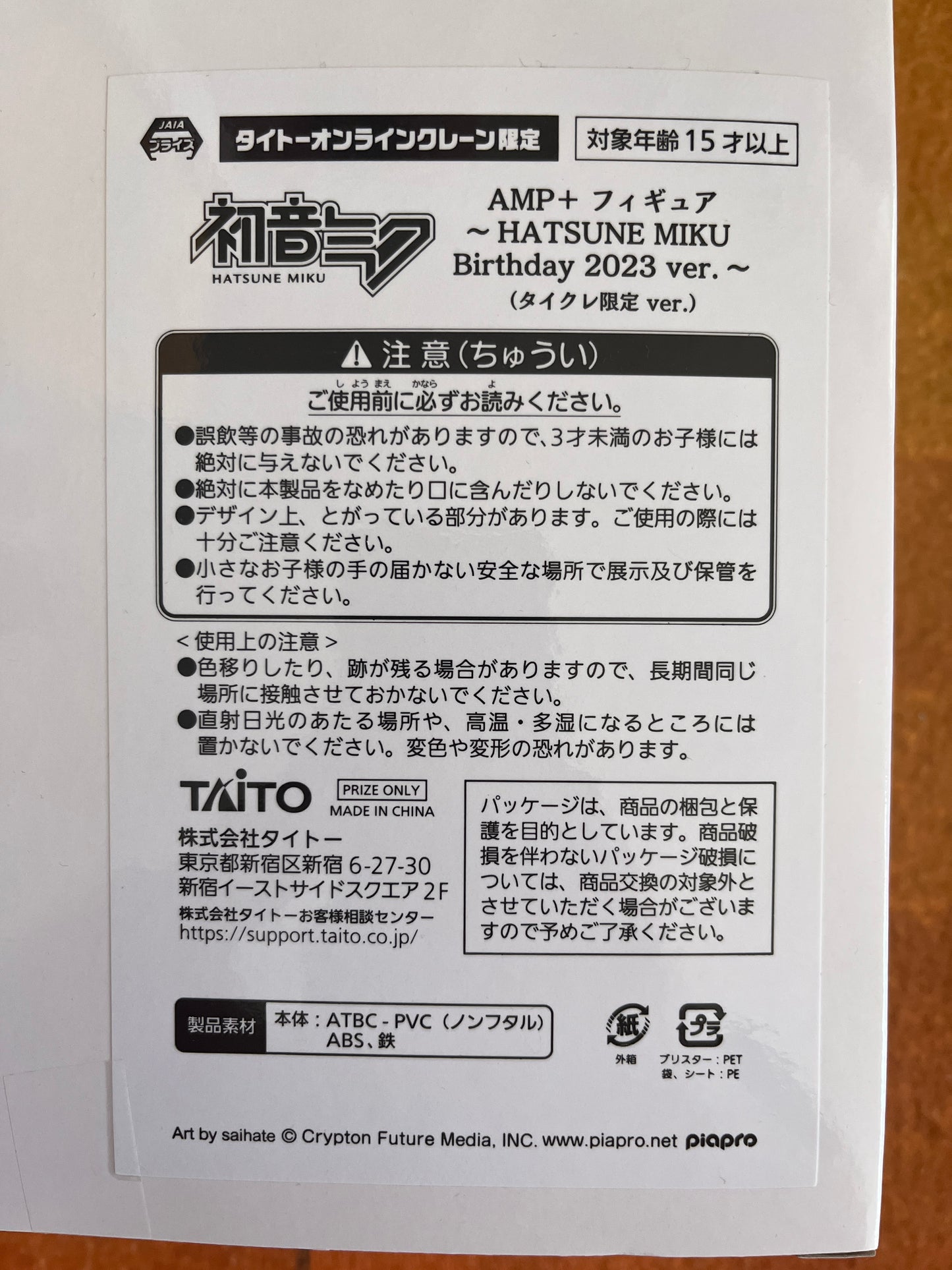 Hatsune Miku Birthday 2023 ArtistMasterpiece+ Taito Online Crane Game Exclusive version