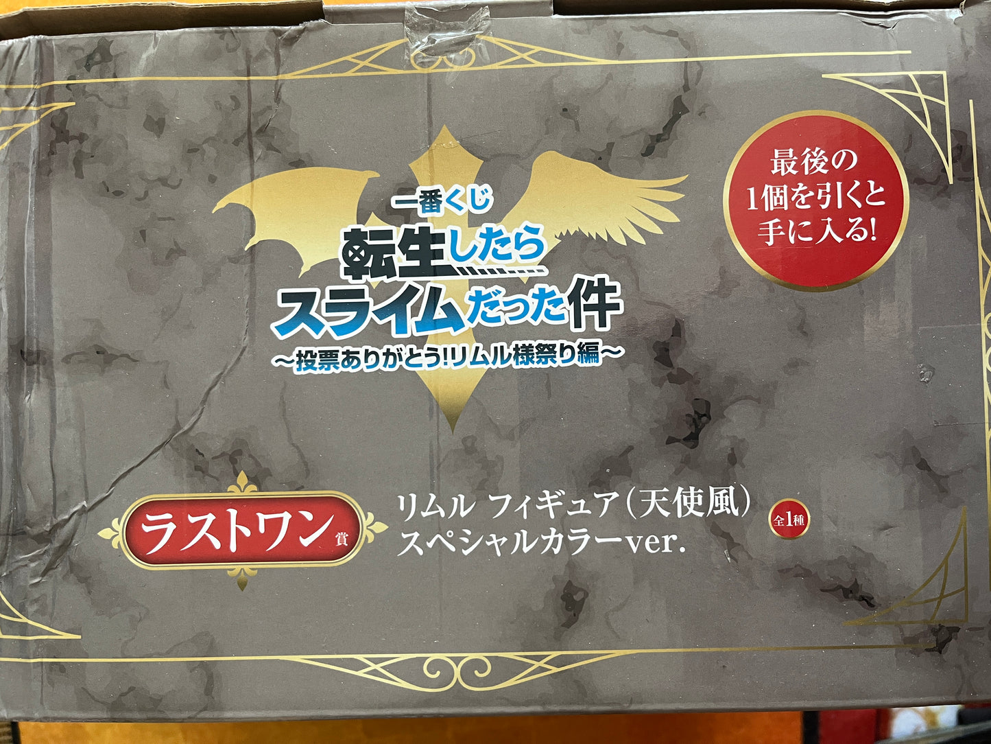 Rimuru Tempest Angel style -special color version- That Time I Got Reincarnated as a Slime ichiban Kuji